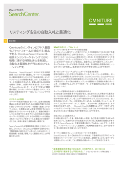 リスティング広告の自動入札と最適化