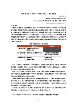 1 特集：第 3 回 インタラクティブ教育のすすめ －集合教育編 2011.05.11