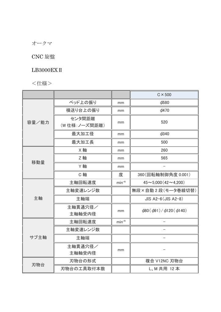 オークマ Cnc 旋盤 Lb3000ex 仕様