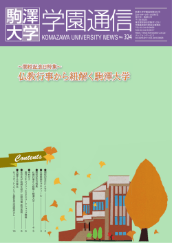 第324号 - 駒澤大学