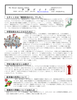 The Hawaii Japanese School (2007年4月7日)