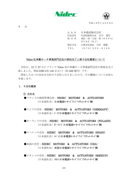 Valeo社車載モータ事業部門会社の買収完了と新子会社概要について