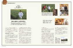 食から地元いわきを元気に