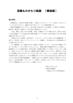 田森ものがたり絵図 〔解説版〕