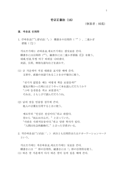 한글正書法（15） （執筆者：柿苑）