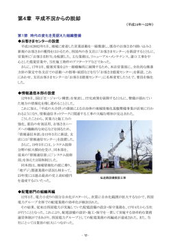 第4章 平成不況からの脱却