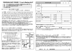 印 2009年9月13日（日）雨天決行（警報発令時中止）開門 6:00 横須賀市