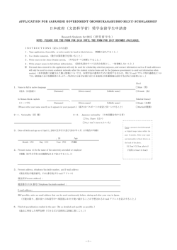 日本政府（文部科学省）奨学金留学生申請書