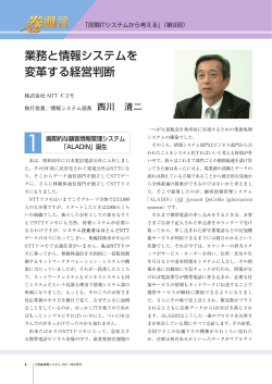 業務と情報システムを 変革する経営判断 - IAIS ｜一般社団法人 行政