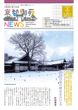 閑院宮家 の 歴史を た ど る