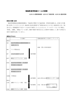 福島県食育推進ツールの提案 ( 618 KB)
