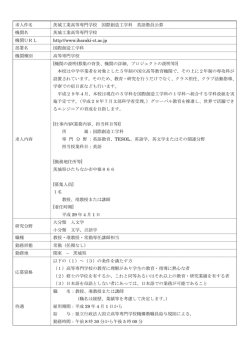 求人件名 茨城工業高等専門学校 国際創造工学科 英語教員公募 機関