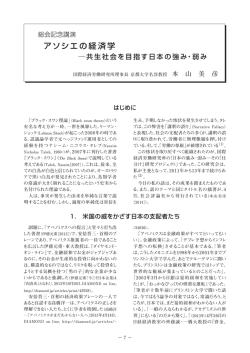 アソシエの経済学 共生社会を目指す日本の強み