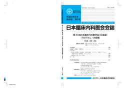 第 25 回日本臨床内科医学会(北海道) プログラム