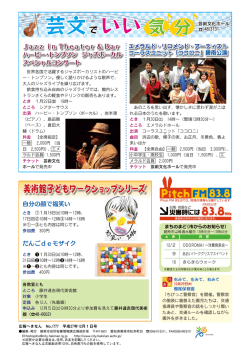 芸文でいい気分／美術館子どもワークショップシリーズ