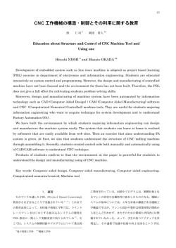 CNC 工作機械の構造・制御とその利用に関する教育