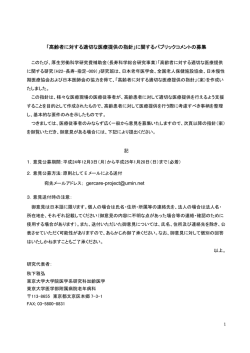 高齢者に対する適切な医療提供の指針