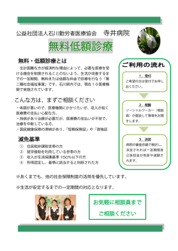 無料低額診療
