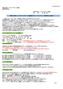 神奈川県ミニバスケットボール連盟2016シーズンTシャツ販売のご案内