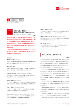 NY シェフ、東北へ - Kateigaho