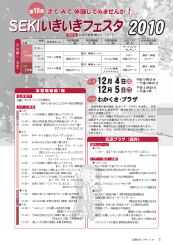 第18回SEKIいきいきフェスタ2010 （P2～P3）