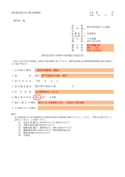 別記様式第18号