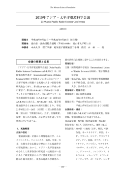 (2010年 アジア・太平洋電波科学会議) 富山国際会議場