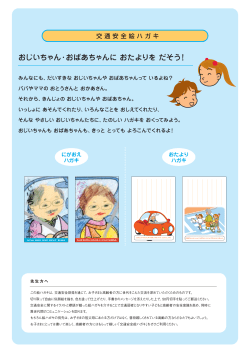 おじいちゃん・おばあちゃんにおたよりをだそう！