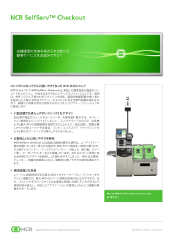 NCR SelfServ Checkout Datasheet