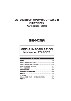 2010 MotoGP世界選手権シリーズ 第2戦 日本