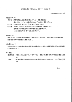 *男 性 ーご来場時またはお帰りの際は、プレザーを着用ください。
