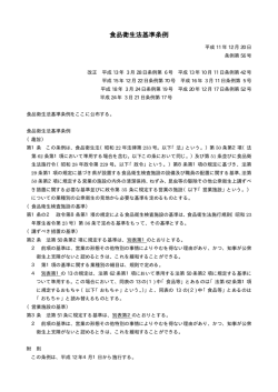 兵庫県食品衛生法基準条例