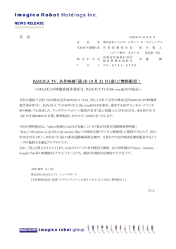 IMAGICA TV、名作映画「道」を 10 月 31 日（金）に無料配信！