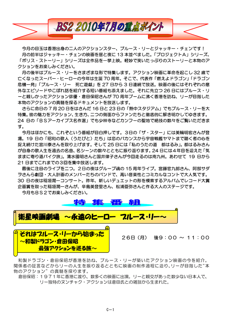 衛星映画劇場 永遠のヒーロー ブルース リー