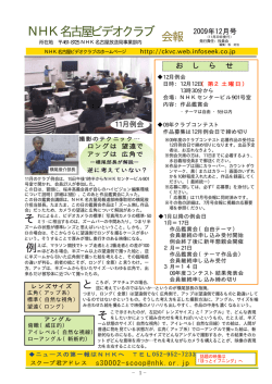 NHK名古屋ビデオクラブ
