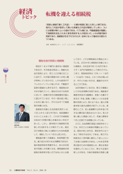 MRI｜三菱総研倶楽部（2006年9月号） ｜ 経済トピック：転機を迎える