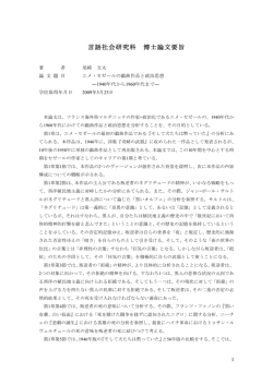 論文要旨 - 一橋大学大学院 言語社会研究科