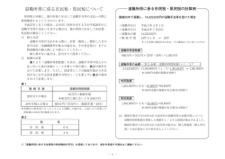 退職所得に係る市民税・県民税について
