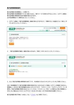 電子証明書更新操作