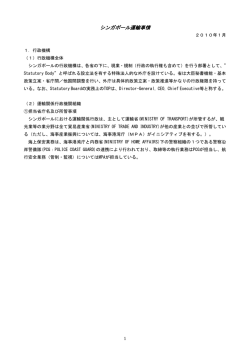 シンガポール運輸事情 - S3 amazonaws com