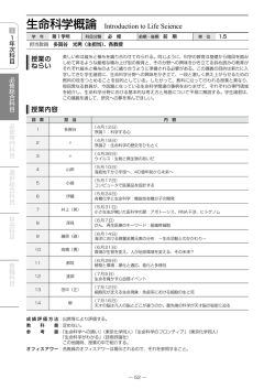 生命科学概論 Introduction to Life Science