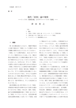 現代「帝国」論の視座