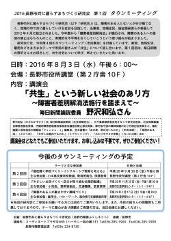 第1回タウンミーティング開催のお知らせ