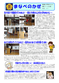 まなべのかぜ