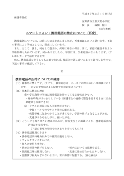 スマートフォン・携帯電話の禁止について（再度）