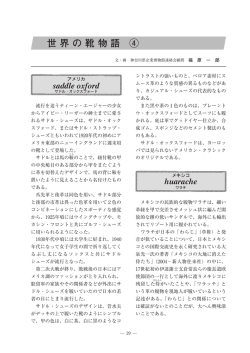 9． 世界の靴物語 4