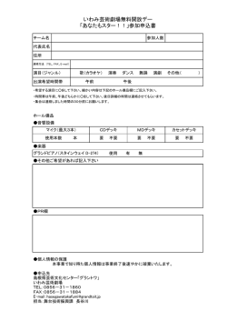 いわみ芸術劇場無料開放デー 「あなたもスター！！」参加申込書