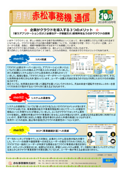H28.10月号 企業がクラウドを導入する3つのメリット