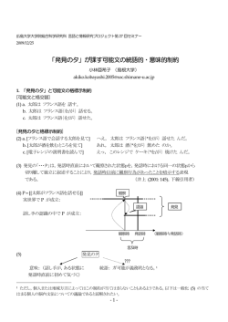 「発見のタ」が課す可能文の統語的・意味的制約