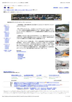 日産自動車は、神奈川県厚木市にある日産テクニカルセンター内の